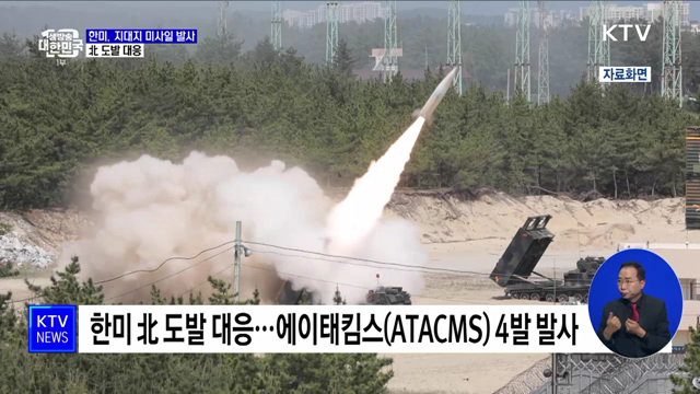 한미, 지대지 미사일 동해로 발사···北 도발 대응