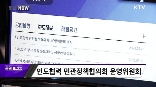 인도협력 민관정책협의회 운영위원회 