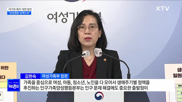 &#34;여성 중심에서 양성평등 정책으로 전환&#34;