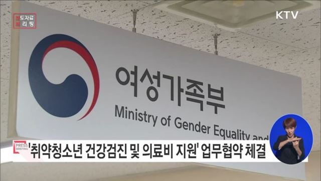 의료 사각지대에 놓인 취약청소년, 민관협력으로 촘촘하게 지원 