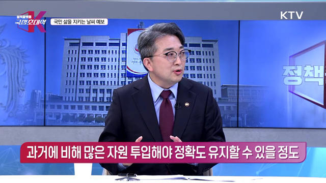 기상특보 앞당기고, 기후변화 대응하고