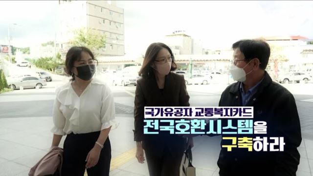 국가유공자 교통복지카드 전국호환시스템 구축