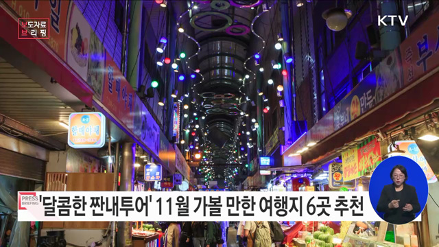 '달콤한 짠내투어' 떠나자