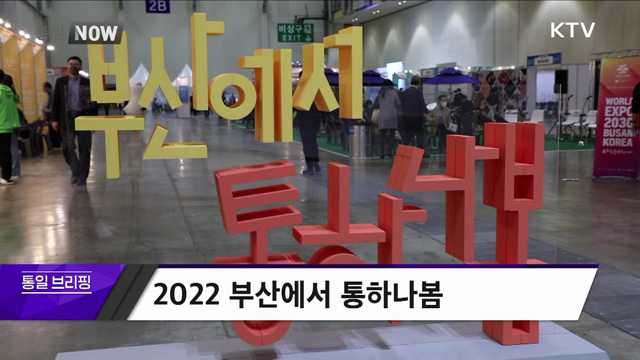 2022 부산에서 통하나봄