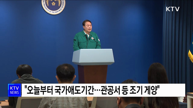윤 대통령 "국가애도기간 선포···사고수습 최우선"