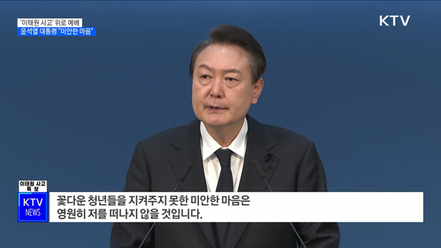 윤석열 대통령 위로 예배 참석···"영원히 미안한 마음"