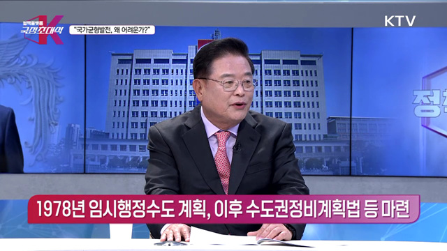 국가균형발전, 패러다임을 바꾼다