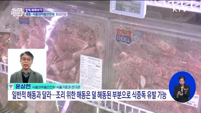 '식품 해동 후 재냉동' 허용···마트에서도 가능할까? [정책 바로보기]