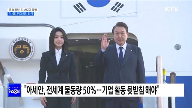 동남아 순방 시작···아세안 정상회의 참석