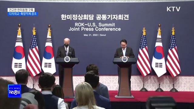 견고한 한미동맹 구축···다자외교·확장억제 공조