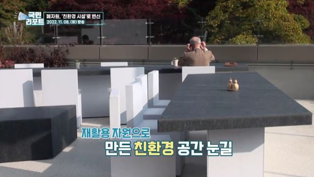 폐자원으로 만든 휴식 공간 ‘남산하늘뜰’ 눈길