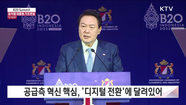 B20 Summit 윤석열 대통령 기조연설