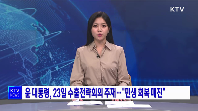 KTV 뉴스 (17시) (988회)