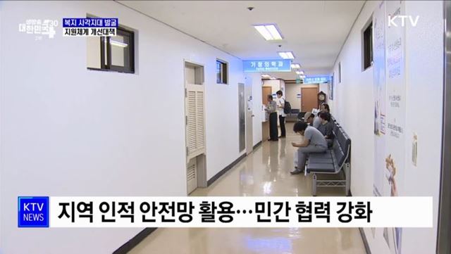 '위기정보' 44종까지 확대···복지 사각 발굴 고도화