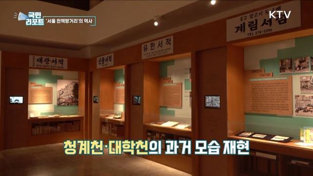 '서울 헌책방거리' 옛 추억의 역사를 본다