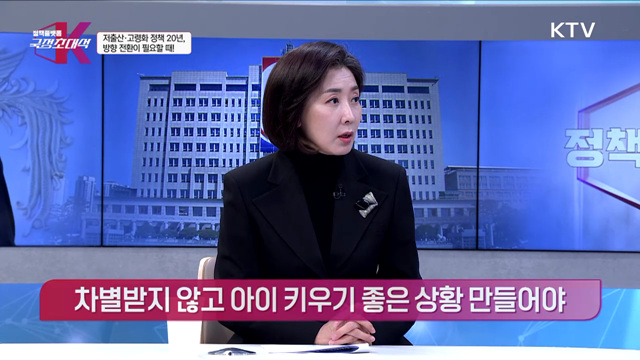 저출산·고령화 '새로운 해법의 모색'