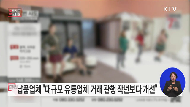 2022년 유통분야 거래관행 서면실태조사 결과 발표