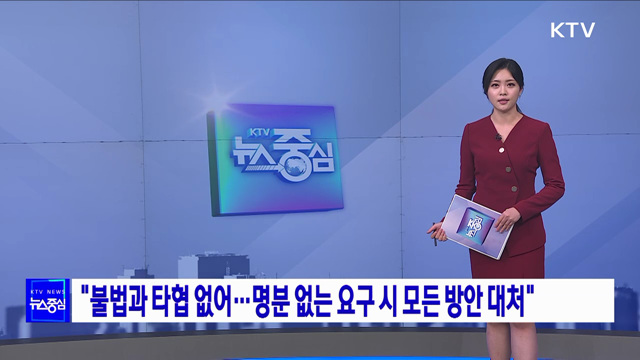 KTV 뉴스중심 (1058회)