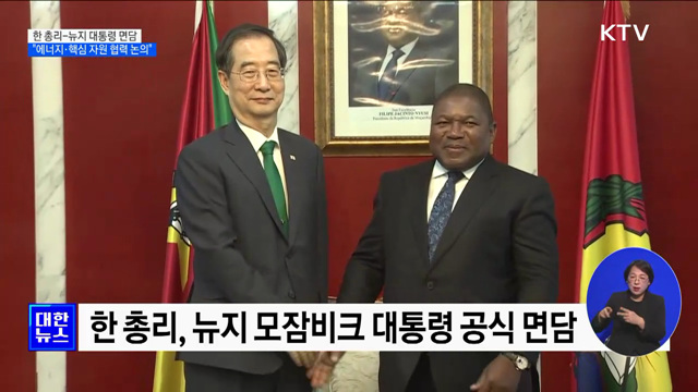 한 총리, 모잠비크 대통령 공식 면담···&#34;에너지 등 협력 합의&#34;