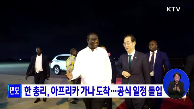 한 총리, 아프리카 가나 도착···공식 일정 돌입