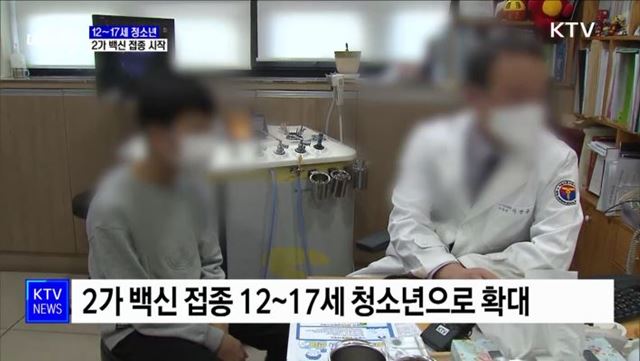 12~17세 오미크론 대응 2가 백신 접종 시작