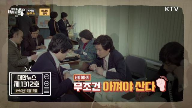 에너지 비상! 절약, 절약, 절약합시다! [라떼는 뉴우스]