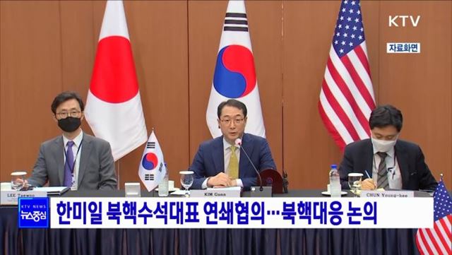 한미일 북핵수석대표 연쇄협의···북핵대응 논의