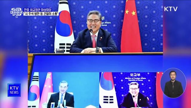 한중 외교장관 회담···&#34;시 주석 방한 등 긴밀히 소통&#34;