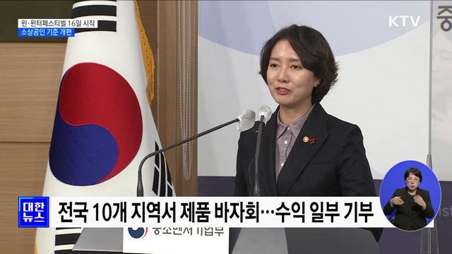 동행축제 시즌2 &#39;윈·윈터 페스티벌&#39; 16일 시작