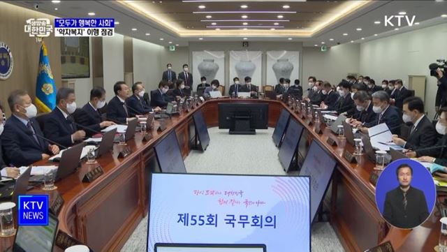 &#34;모두가 행복한 사회&#34;···&#39;약자복지&#39; 이행 점검