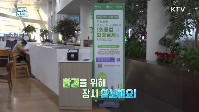 세종·제주서 '일회용컵 보증금제' 시행