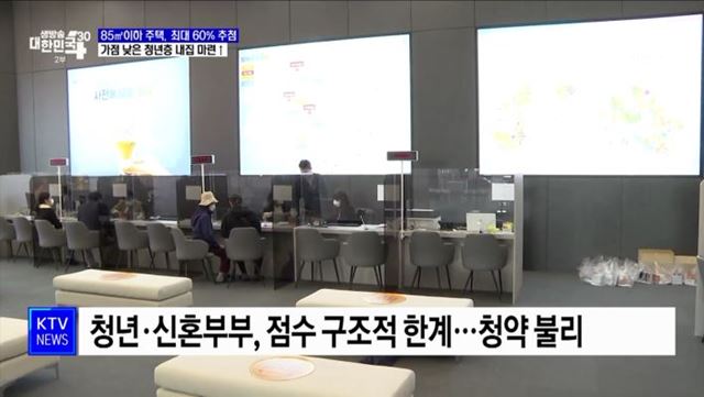 내년 4월부터 85㎡이하 청약 최대 60&#37; 추첨제