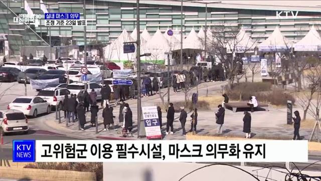 &#34;실내 마스크 의무 조정 기준 23일 발표&#34;