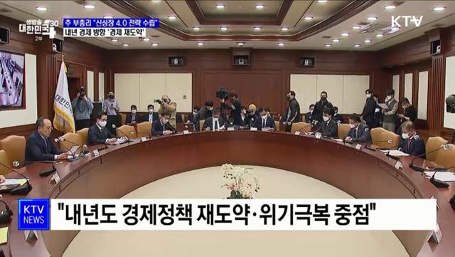 &#34;신성장 4.0 전략 수립&#34;···공공조달 시장 개혁·푸드테크 산업 강화