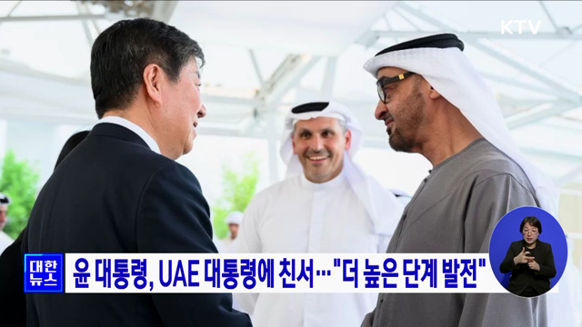 윤 대통령, UAE 대통령에 친서···&#34;더 높은 단계 발전&#34;