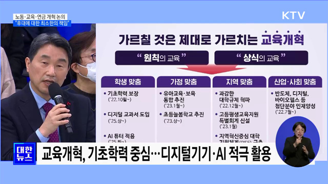 노동·교육·연금 개혁 논의···&#34;후대에 대한 최소한의 책임&#34;