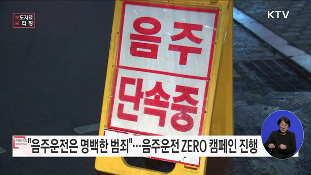 도로교통공단, 오비맥주와 &#39;2022 음주운전 ZERO 캠페인&#39; 진행