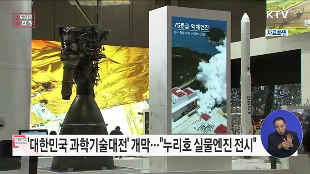 &#34;대한민국 과학기술을 직접 체험하세요!&#34;