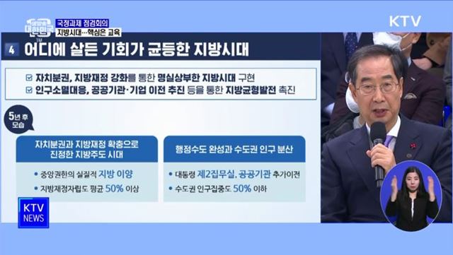 &#34;중앙 권한 지방에 이양···균형 발전 핵심은 교육&#34;