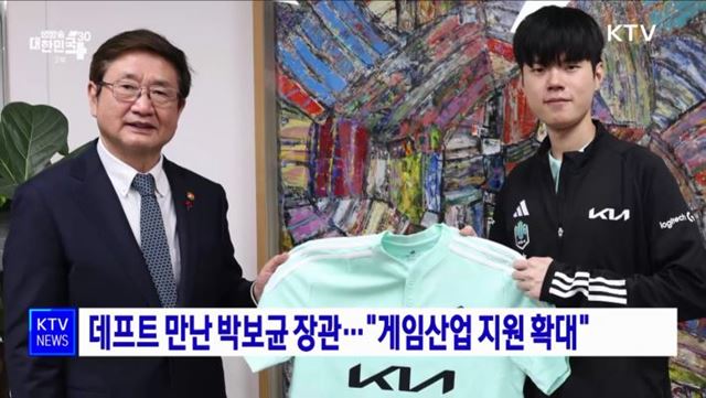 데프트 만난 박보균 장관···&#34;게임산업 지원 확대&#34;