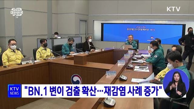 &#34;BN.1 변이 검출 확산···재감염 사례 증가&#34;