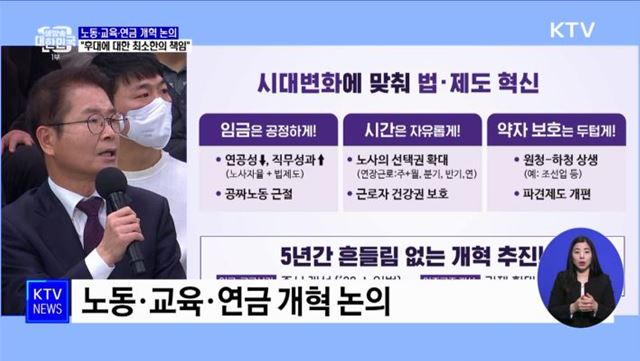 노동·교육·연금 개혁 논의···&#34;후대에 대한 최소한의 책임&#34;