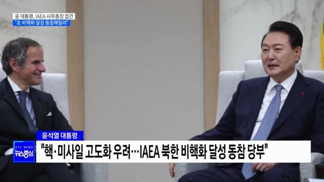 윤석열 대통령, IAEA 사무총장 접견···&#34;北 비핵화 달성 동참 당부&#34;