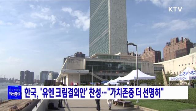 한국, &#39;유엔 크림결의안&#39; 찬성···&#34;가치존중 더 선명히&#34;
