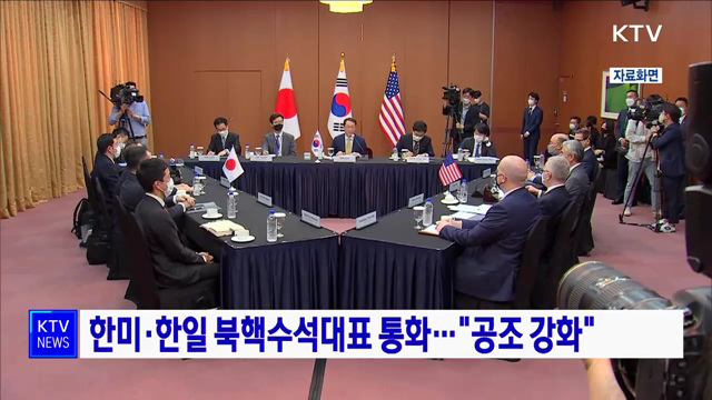 한미·한일 북핵수석대표 통화···&#34;공조 강화&#34;