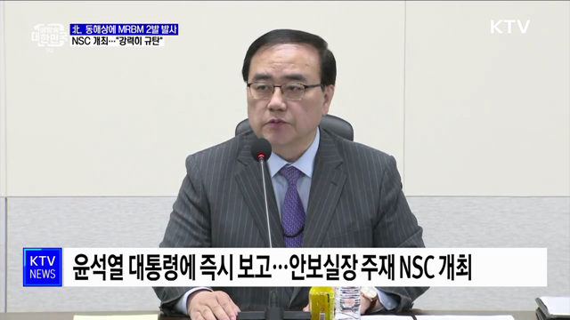 북, 탄도미사일 2발 발사···NSC 상임위 &#34;강력히 규탄&#34;