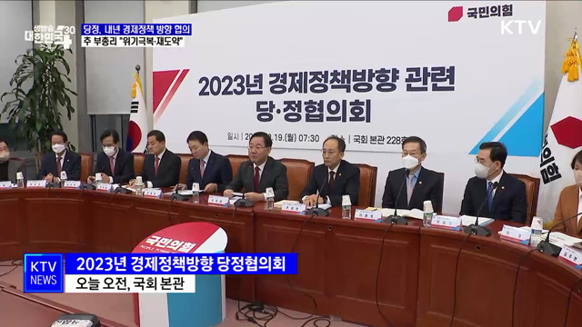 &#34;물가·생계비 부담 줄이고 일자리·사회안전망 더 확대&#34;