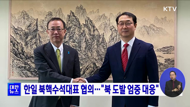 한일 북핵수석대표 협의···&#34;북 도발 엄중 대응&#34;