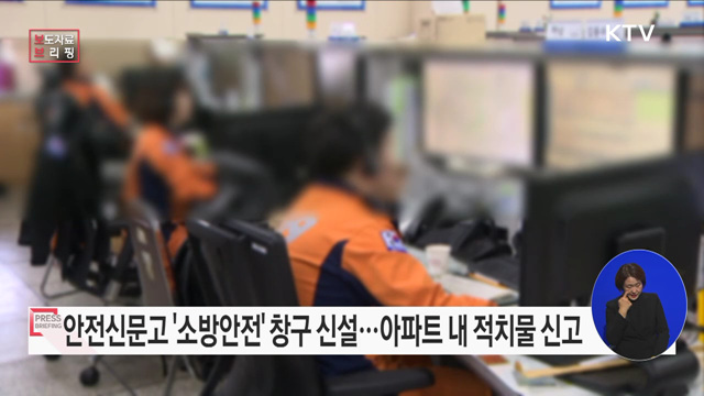 아파트 복도 적치물 신고도 안전신문고 &#39;소방안전&#39; 창구로 신고하세요!