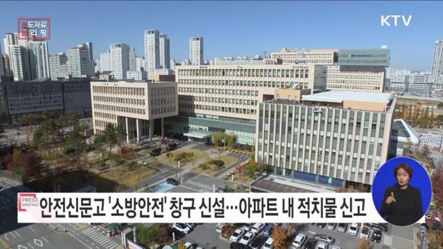 아파트 복도 적치물 신고도 안전신문고 &#39;소방안전&#39; 창구로 신고하세요!